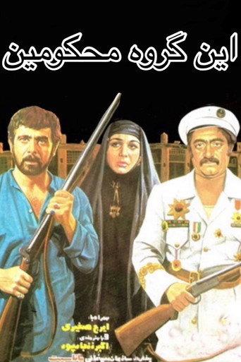 The Condemned (1977) poster