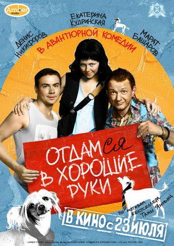 Get That Girl (2009) poster