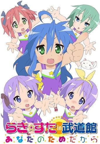 Lucky Star in Budokan (2009) poster