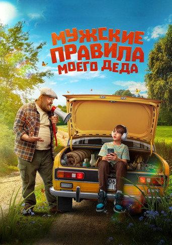 My Grandfather's Rules for Men (2025) poster