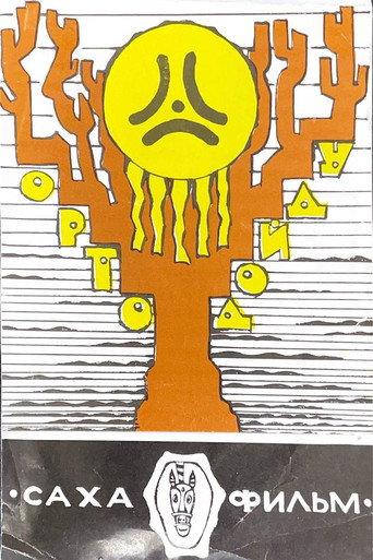 Middle World (1993) poster
