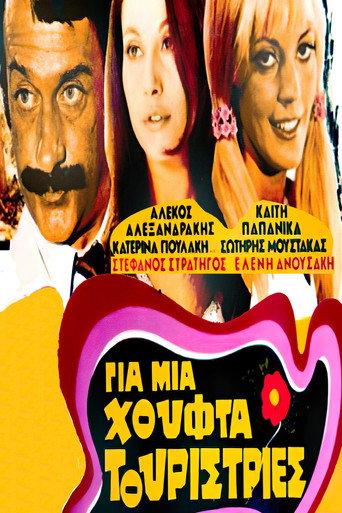 For a Handful of Tourist ladies (1971) poster