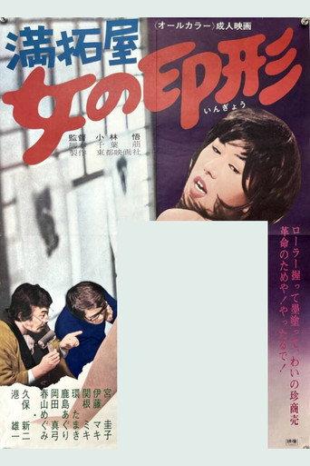 Mantakuya: A Woman's Seal (1974) poster