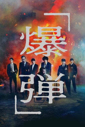 Suzuki=Bakudan (2025) poster