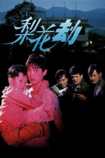 Shattered Dream (1992) poster