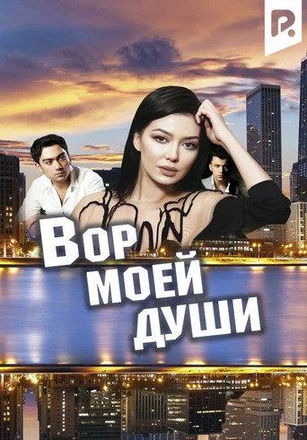 Qalbim O'g'risi (2009) poster
