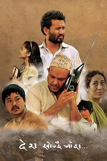 Desh Khojdai Jaada (2017) poster