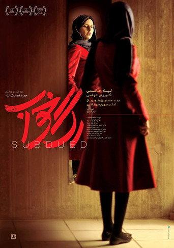 Subdued (2017) poster