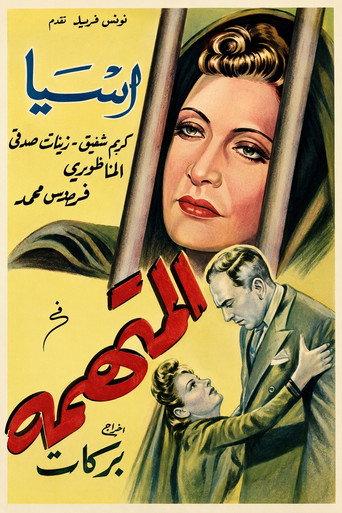 The Accused (1942) poster