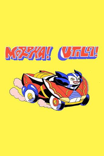 Morpha Utila (2016) poster