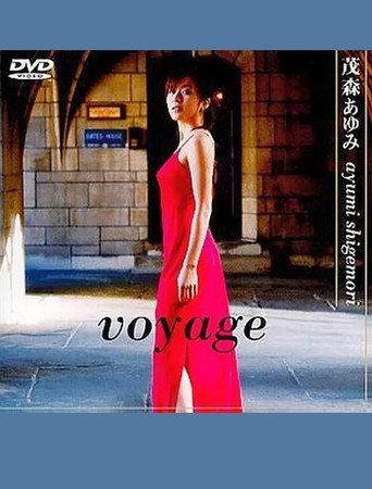 茂森あゆみ voyage (2000) poster