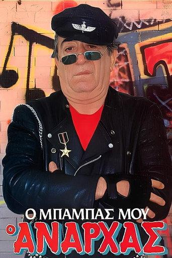 Ο μπαμπάς μου ο ανάρχας (1987) poster