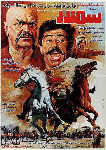 Samandar (1985) poster