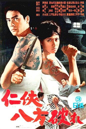 Chivalry Broken from All Sides (1966) poster