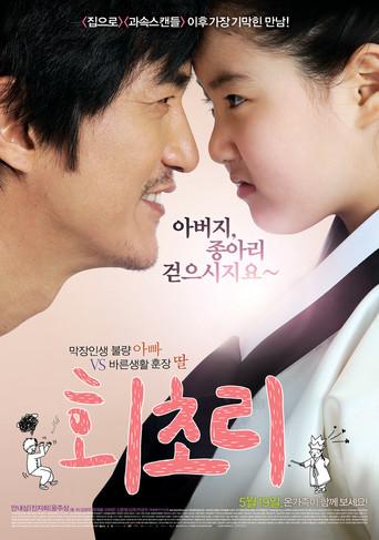 Father's Love (2011) poster