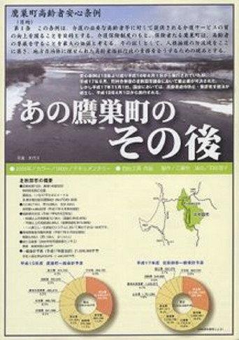 The Takanosu-machi Thereafter (2006) poster