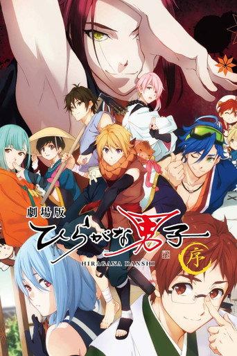 Hiragana Danshi (2018) poster