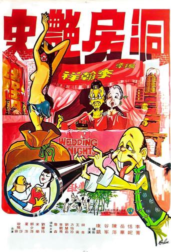 Wedding Nights (1976) poster