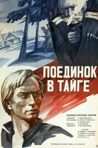 The Fight in the Taiga (1978) poster