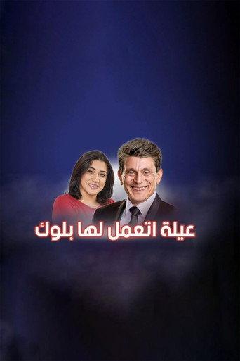 A Family That Has Been Banned (2022) poster