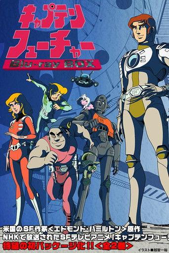 Captain Future: The Great Race in the Solar System (1978) poster