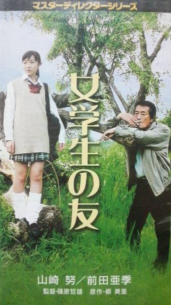 High School Girl's Friend (2001) poster