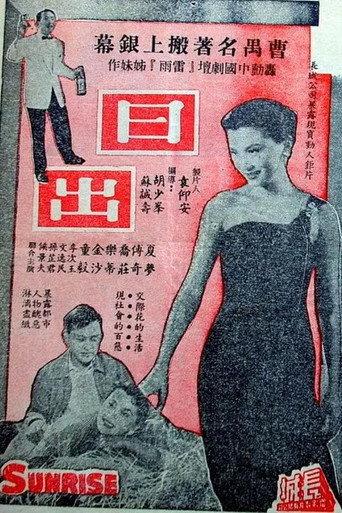 Sunrise (1956) poster