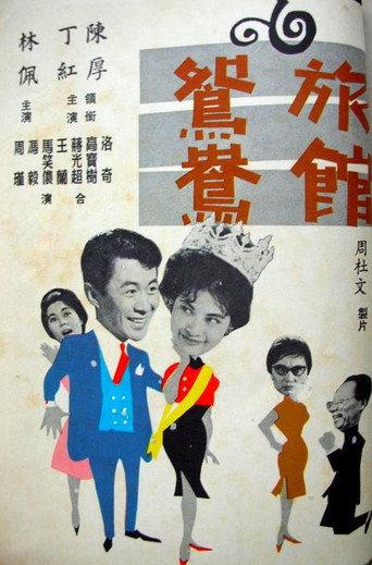 The Tryst (1962) poster