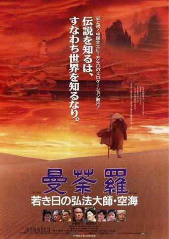 Mandala: Kobo Daishi Kukai in His Youth (1991) poster