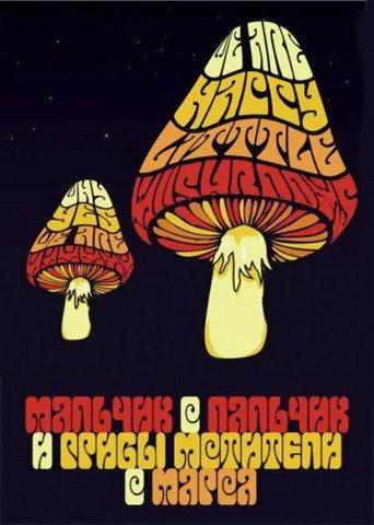 Tom Thumb and the Avengers Mushrooms from Mars (2006) poster