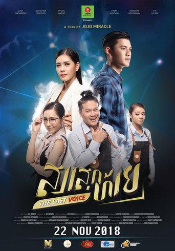 The Last Voice (2018) poster
