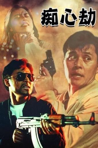Fatal Love (1993) poster