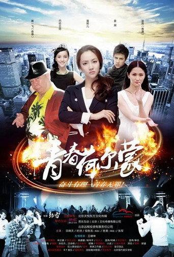 Youth Hormone (2012) poster