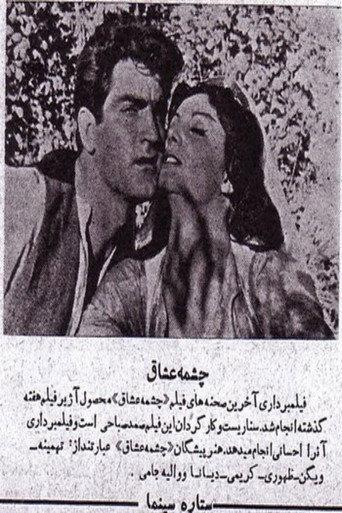Lover's Spring (1960) poster