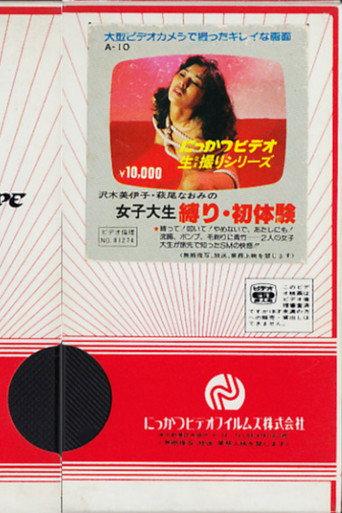 Miiko Sawaki and Naomi Hagio: First Experience of Bondage for Female College Students (1981) poster