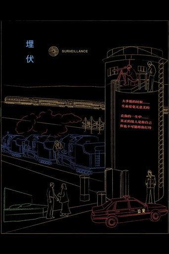 Surveillance (1997) poster
