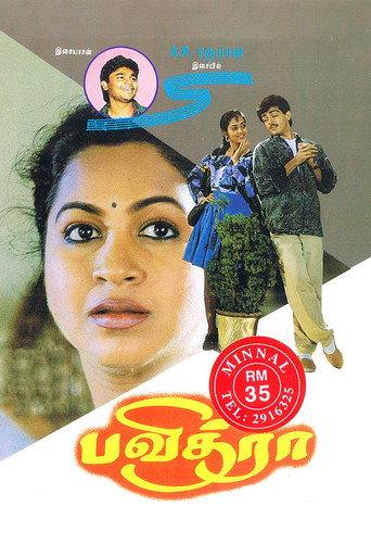 Pavithra (1994) poster