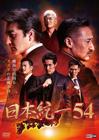 Unification of Japan 54 (2022) poster