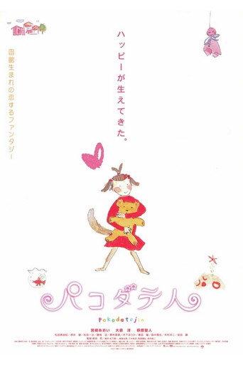 Pakodate-jin (2002) poster