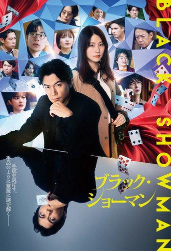Black Showman (2025) poster