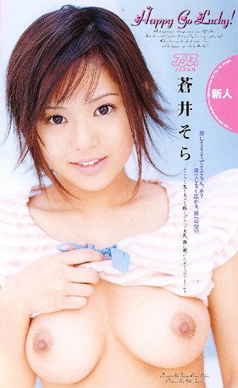Happy Go Lucky！ 蒼井そら (2002) poster