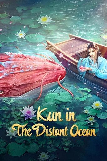Kun in the Distant Ocean (2024) poster