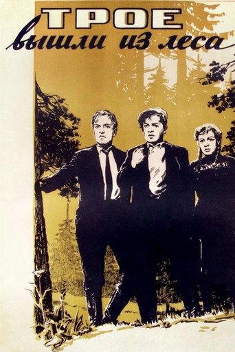 Three Came Out of the Woods (1958) poster
