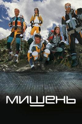 Target (2011) poster