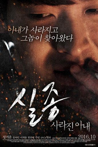 Disappearance: Missing Wife (2016) poster