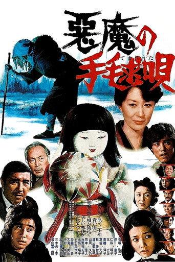 Lullaby to Kill (1977) poster