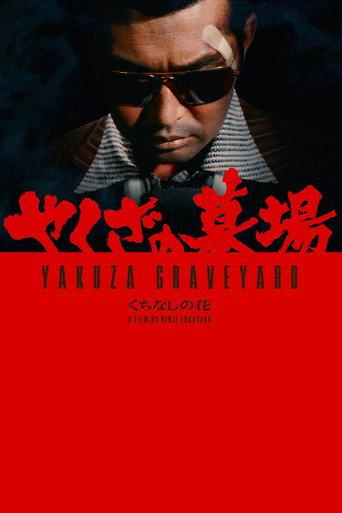 Yakuza Graveyard (1976) poster