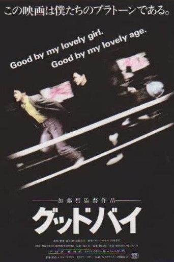 Goodbye (1989) poster