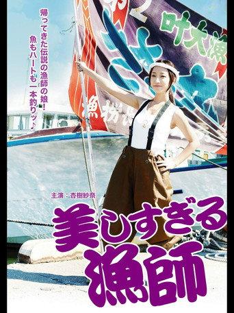 Bijinsugiru Ryoshi (2012) poster