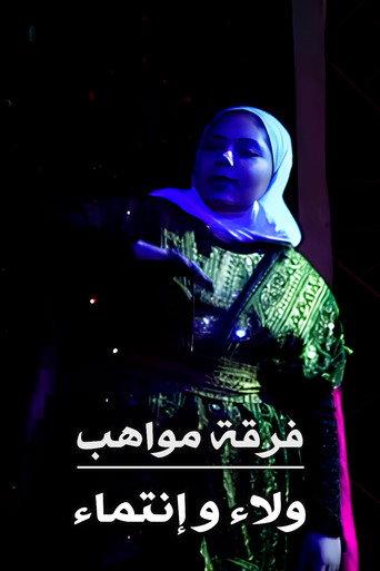 Mawahib Band : Loyalty and Belonging (2019) poster